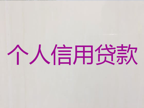 太原信用贷款-银行抵押贷款